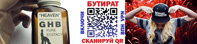 БУТИРАТ Butirat  Заозёрный 